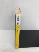 バラ迷宮 (講談社文庫 に 22-5) 講談社 二階堂 黎人
