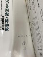 岡山の中国自然歩道を歩く (きびとブックス) 吉備人出版 西本 精治