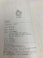 月人壮士 (中公文庫 さ 74-3) 中央公論新社 澤田 瞳子