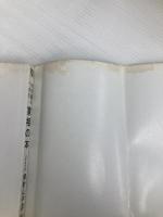 大吉運をつかむ家相の本 (FUTABA BOOKS) 双葉社 御射山 宇彦