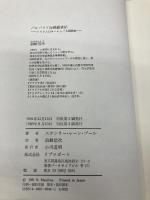 バルバリア海賊盛衰記: イスラム対ヨーロッパ大海戦史 リブロポート スタンリー レーン プール