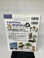 ナイトサファリのサバイバル２ (科学漫画サバイバルシリーズ51)