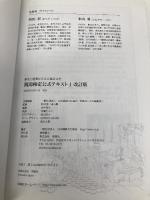 銭湯検定公式テキスト1　改訂版　歴史と建築から学ぶ風呂文化 草隆社 一般社団法人　日本銭湯文化協会
