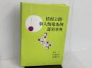 情報公開・個人情報条例運用事典 悠々社 兼子 仁
