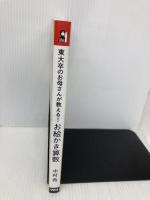 東大卒のお母さんが教える! お絵かき算数 (YELL books) エール出版社 中村 希
