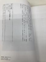 日本の真髄ー量子力学から見た天壌無窮の真実 新日本文芸協会 文芸アカデミー 比嘉照夫
