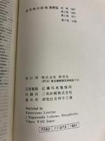 新英和中辞典 (1971年)