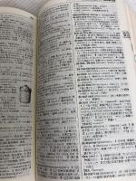 新英和中辞典 (1971年)