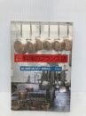 スグに役立つ料理のフランス語 柴田書店 緑川 廣親