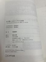 心が強い人のシンプルな法則　～ゼロから立ち上がれる人は、何をしているのか～ きずな出版 権藤優希