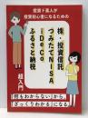 投資ど素人が投資初心者になるための 株・投資信託・つみたて NISA・iDeCo・ふるさと納税 超入門