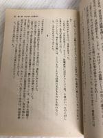 油断 (文春文庫 193-1) 文藝春秋 堺屋 太一