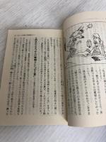 楽天家になれる本: クヨクヨ考えたって仕方ない (ワニ文庫 B- 46) ベストセラーズ 河野 守宏