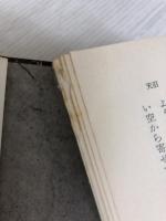 月山 河出書房新社 森 敦