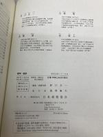 確率・統計 (経営工学シリ-ズ) 日本規格協会 田口玄一