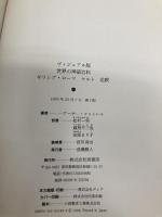 世界の神話百科: ギリシア・ロ-マ/ケルト/北欧 原書房 アーサー コットレル