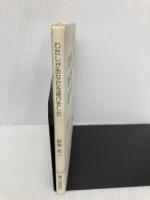 わたしがあなたを選びました 婦人生活社 鮫島 浩二