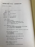 韓国語能力試験TOPIK II 必須単語完全対策 HANA(インプレス) シン・ヒョンミ