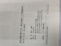 民主主義の育てかた かもがわ出版 神代 健彦