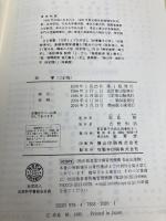 【※カバー無し】力学〔三訂版〕 裳華房 原島 鮮