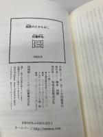 秘密のたからばこ 明窓出版 佐藤 和也