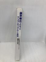 前世療法でわかったアトランティスとムーの真実 たま出版 森庭 ひかる