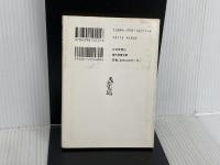 格言の花束 (現代教養文庫 221) 社会思想社 堀 秀彦