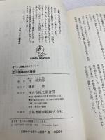 立山連峰殺人事件: 長編山岳サスペンス (立風ノベルス 37) 立風書房 梓 林太郎