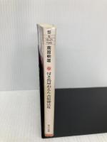 付き馬屋おえん吉原御法度 (角川文庫 な 10-21) KADOKAWA 南原 幹雄
