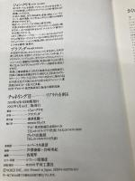 チャネリングＩＩ　リアリティを創る 株式会社ヴォイス ジョン・クリモ