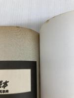 競馬名馬読本: 思い入れ・思い込みの名馬事典 (別冊宝島 143) 宝島社