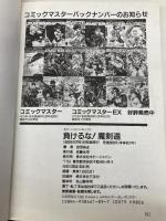 負けるな!魔剣道 (ホビ-ジャパンコミックス) ホビージャパン 吉田 裕之