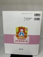 しかけいっぱいアイデアカード (すぐに生かせる実技シリーズ) メイト ひろば編集部