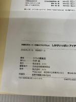 しかけいっぱいアイデアカード (すぐに生かせる実技シリーズ) メイト ひろば編集部