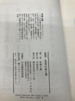 食事・食卓の覚え書: すわる食べる飲む話す辞去する礼を言う101話 ルックナウ(グラフGP) 草柳 大蔵