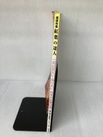 全国秋の撮影地ガイド 紅葉の達人 (タツミムック) 辰巳出版