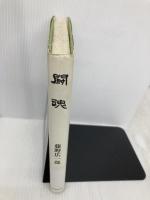 闘魂 コスモヒルズ 藤野広一郎