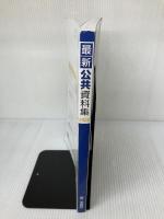 最新公共資料集 第一学習社