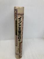 インド王宮の日々: マハーラーニの回想 リブロポート ガーヤトリー デヴィー