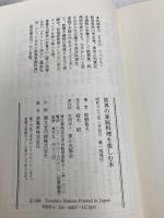 世界の家庭料理を楽しむ本 家の光協会 牧野 哲大