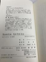 失われた心生かされる心: あなた自信の再発見 (RYU BOOKS) 経済界 トマス ムーア