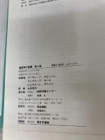 地図学の基礎 地図情報センター アーサー H.ロビンソン