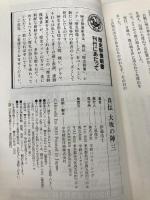 真伝大坂の陣 (3) (歴史群像新書 306-3) 学研プラス 伊藤 浩士