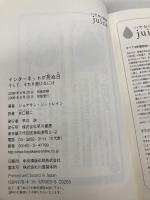 インターネットが死ぬ日 (ハヤカワ新書juice) (ハヤカワ新書juice 3) 早川書房 ジョナサン・ジットレイン