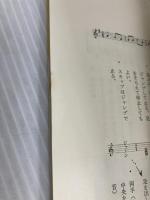 幼児リトミック―天野式