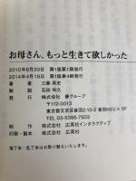 お母さん、もっと生きて欲しかった 夢グループ 三善 英史