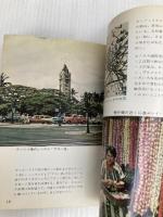 ハワイ (1962年) (カラーブックス)