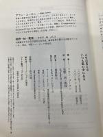 人生の答えはいつも私の中にある ベストセラーズ アラン コーエン