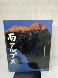 南アルプス