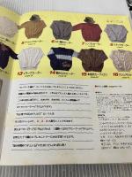 がんばれ初心者彼にセーター 雄鶏社